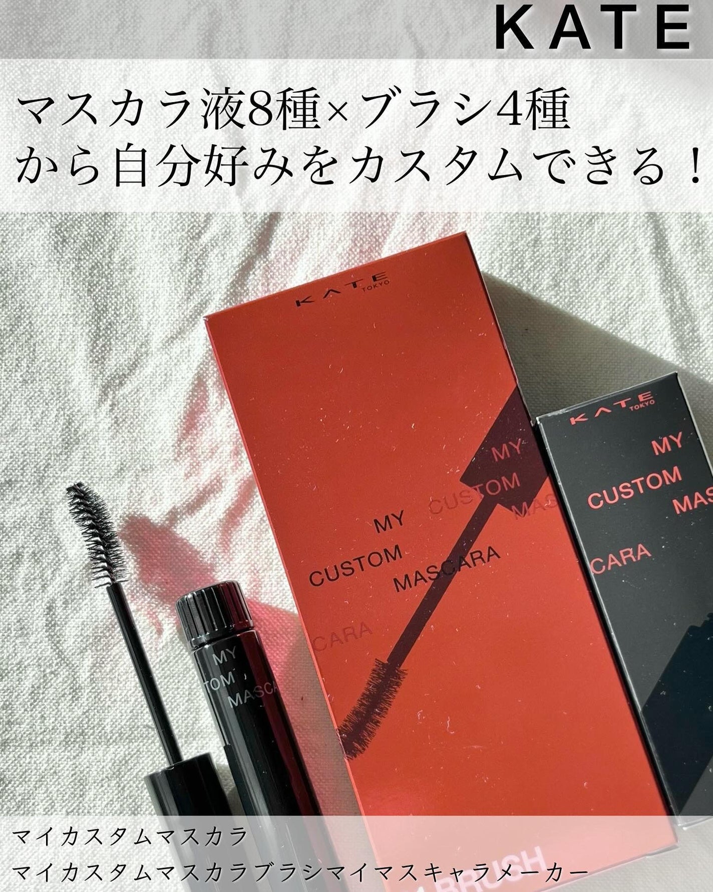 マイカスタムマスカラ /KATE/マスカラを使ったクチコミ(2枚目)