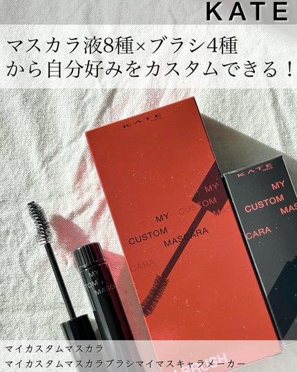 マイカスタムマスカラ /KATE/マスカラを使ったクチコミ(2枚目)