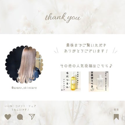 aya. | 現役美容業のワーママ on LIPS 「美容初心者でもわかりやすいスキンケアレポ🔰/◀︎@ayapy_..」(7枚目)