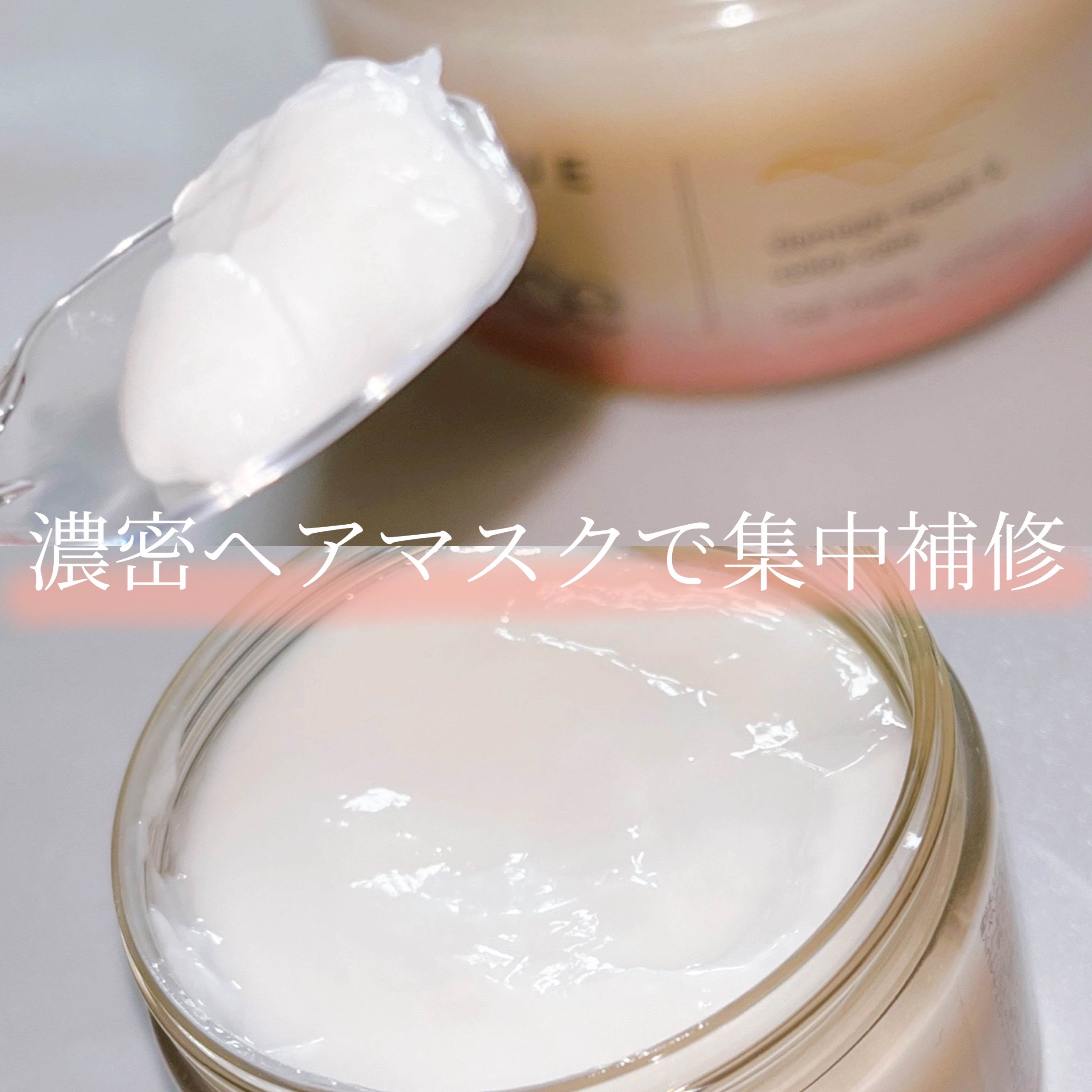 ルミニーク バランス ダメージリペア＆カラーケア ヘアマスク/LUX/ヘアマスク・ヘアパックを使ったクチコミ（3枚目）