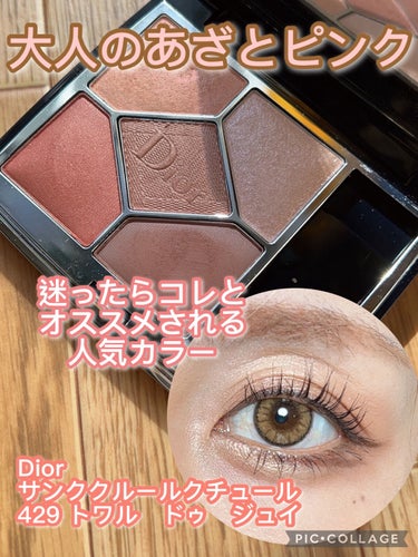 【旧】サンク クルール クチュール 429 トワル ドゥ ジュイ/Dior/アイシャドウパレットを使ったクチコミ（1枚目）