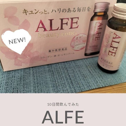 アルフェ ビューティコンク〈ドリンク〉W/アルフェ/美容ドリンクを使ったクチコミ(1枚目)