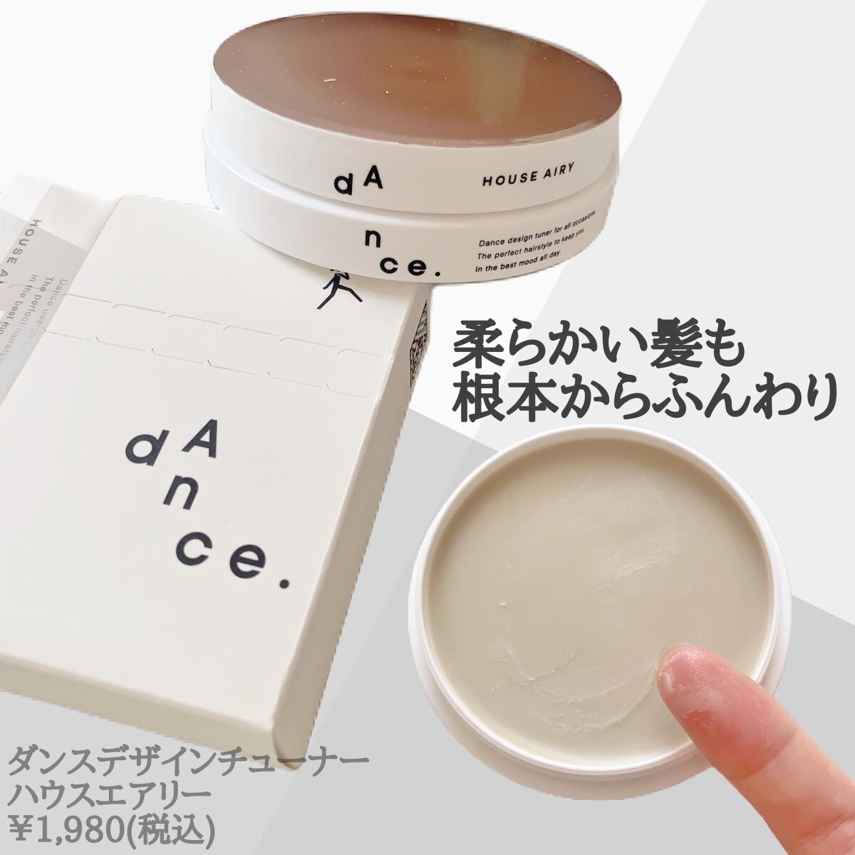 ダンスデザインチューナー ハウスエアリー/アリミノ/ヘアワックス・クリームを使ったクチコミ（2枚目）