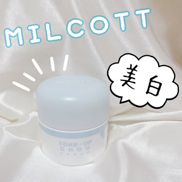 トーンアップシュークリーム/MILCOTT/化粧下地を使ったクチコミ（1枚目）