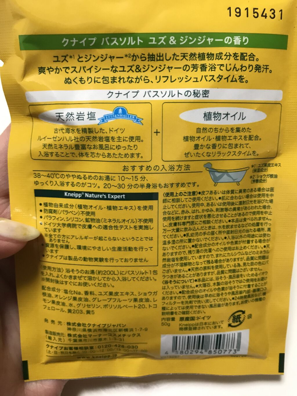 クナイプ バスソルト ユズ&ジンジャーの香り/クナイプ/無機塩系入浴剤を使ったクチコミ(2枚目)