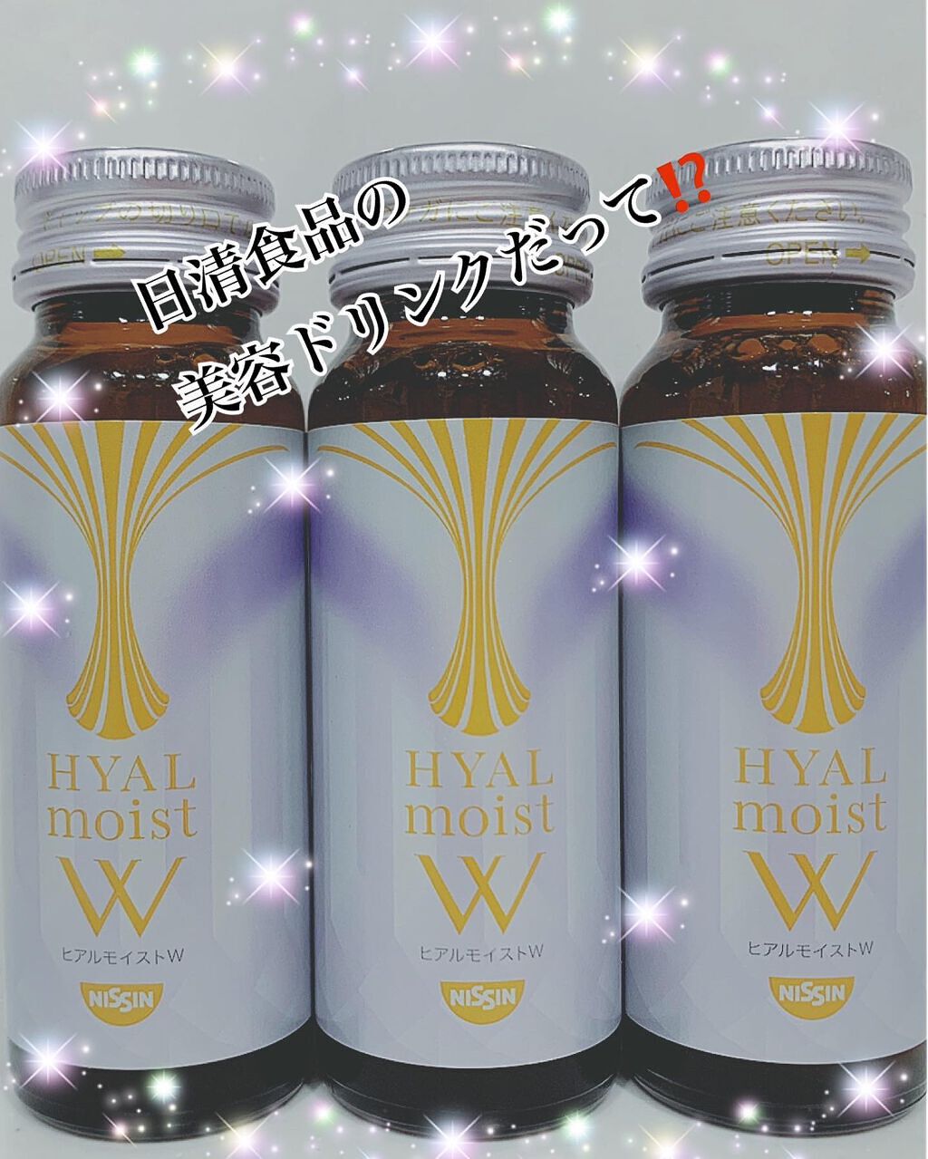 ヒアルモイスト W/日清食品/美容ドリンクを使ったクチコミ(1枚目)