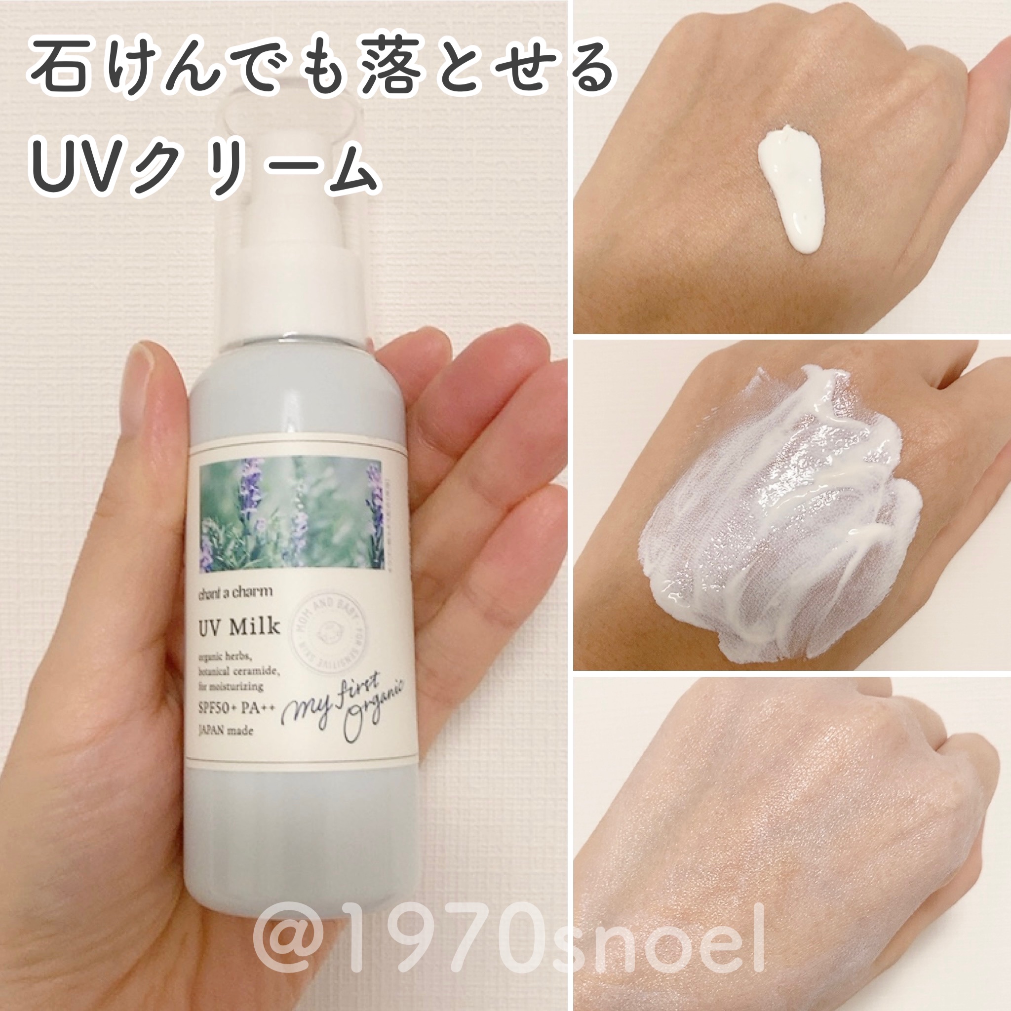 UVミルク/chant a charm /日焼け止めミルクを使ったクチコミ（2枚目）