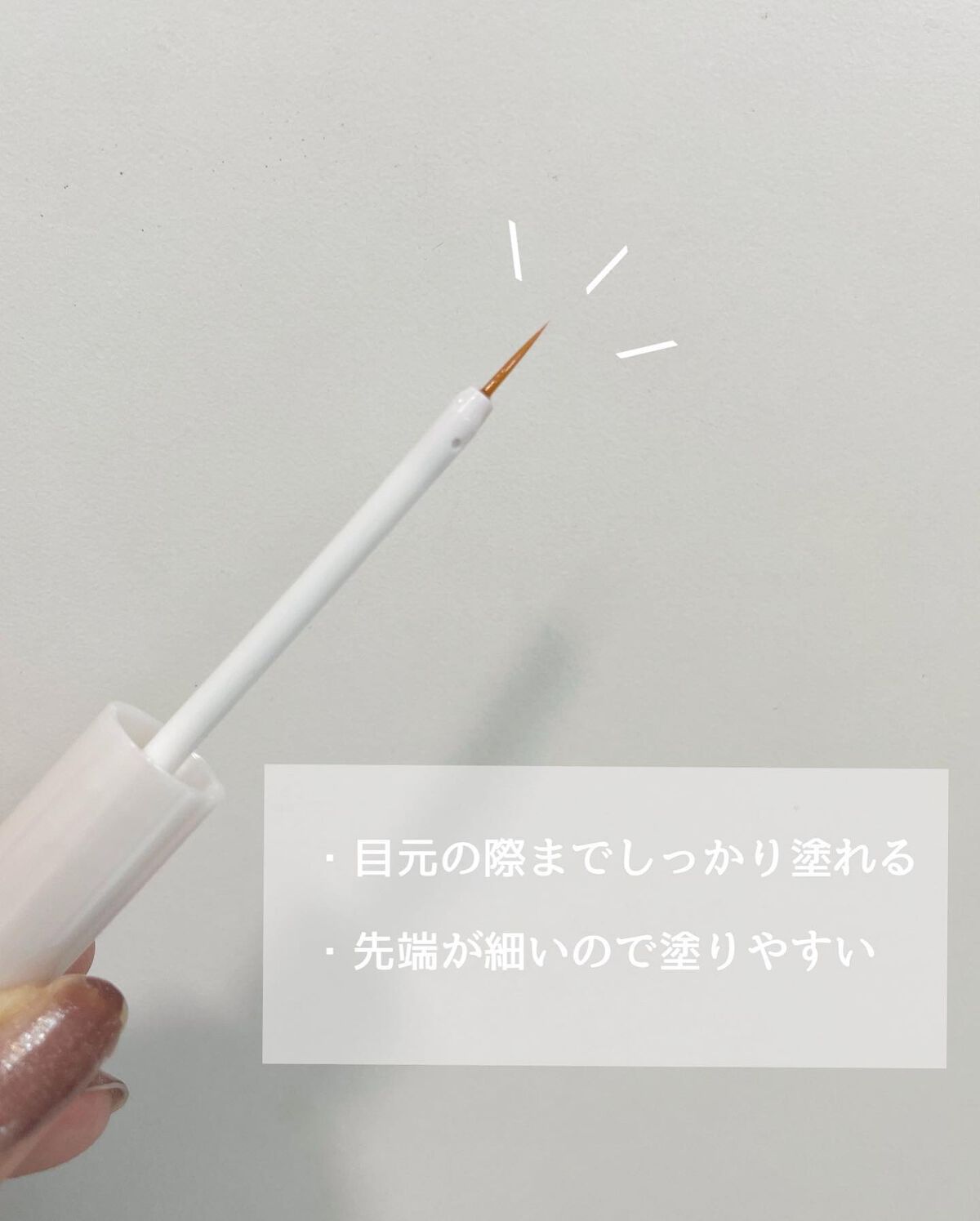 リシェルラッシュセラム/Richelle LASH serum/まつげ美容液を使ったクチコミ（3枚目）