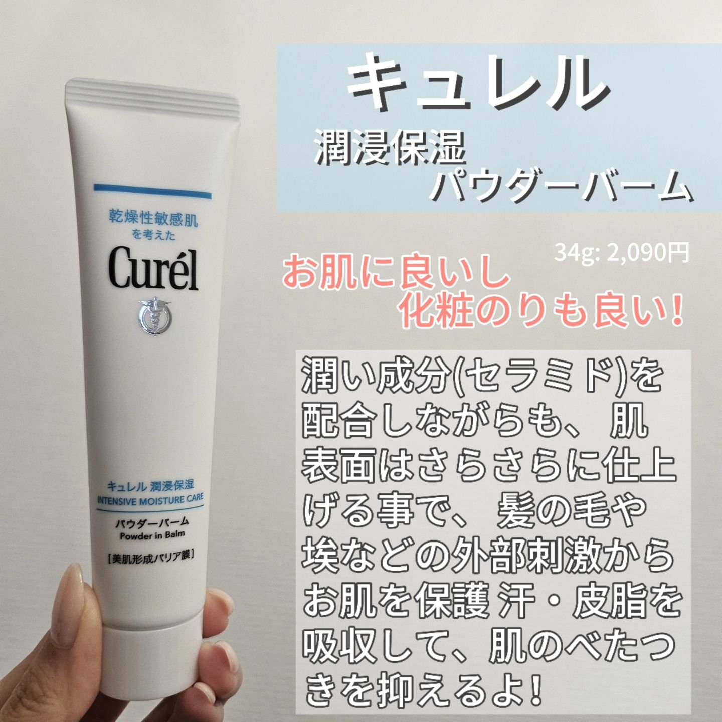 キュレル 潤浸保湿 パウダーバーム/キュレル/フェイスバームを使ったクチコミ（2枚目）