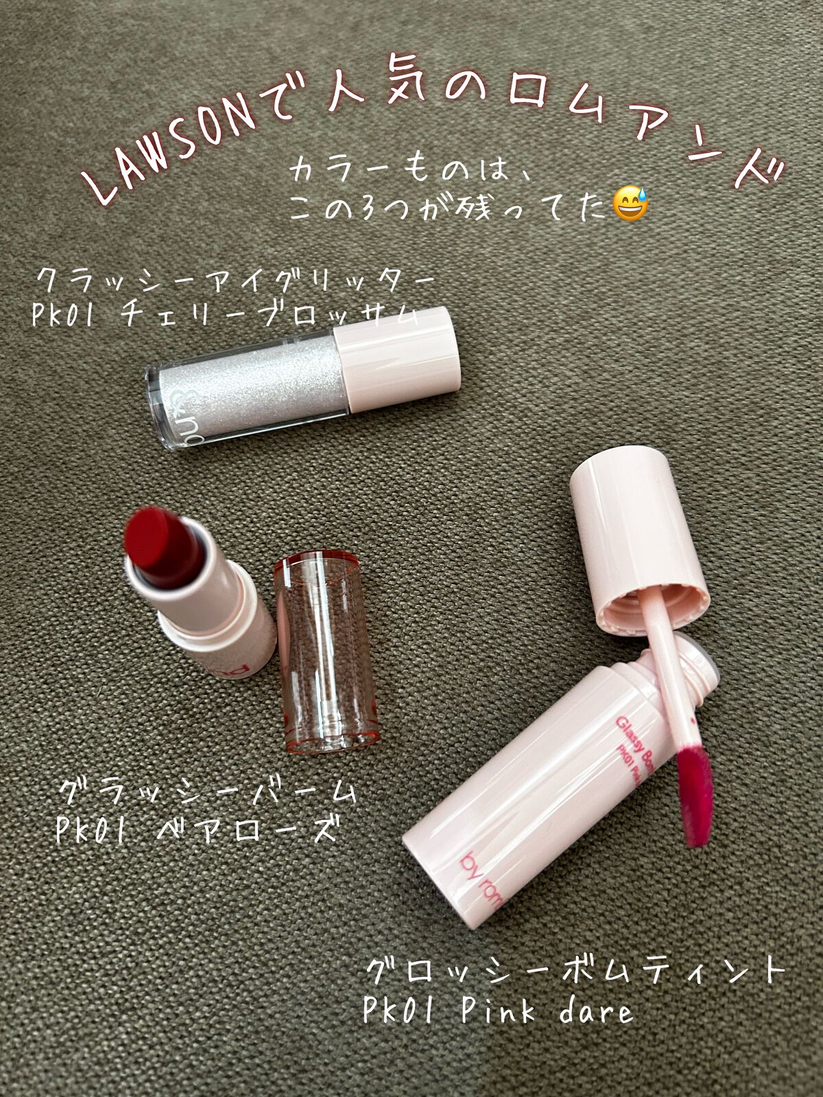 アンドバイロムアンド グラッシーバーム/&nd by rom&nd/口紅を使ったクチコミ（1枚目）