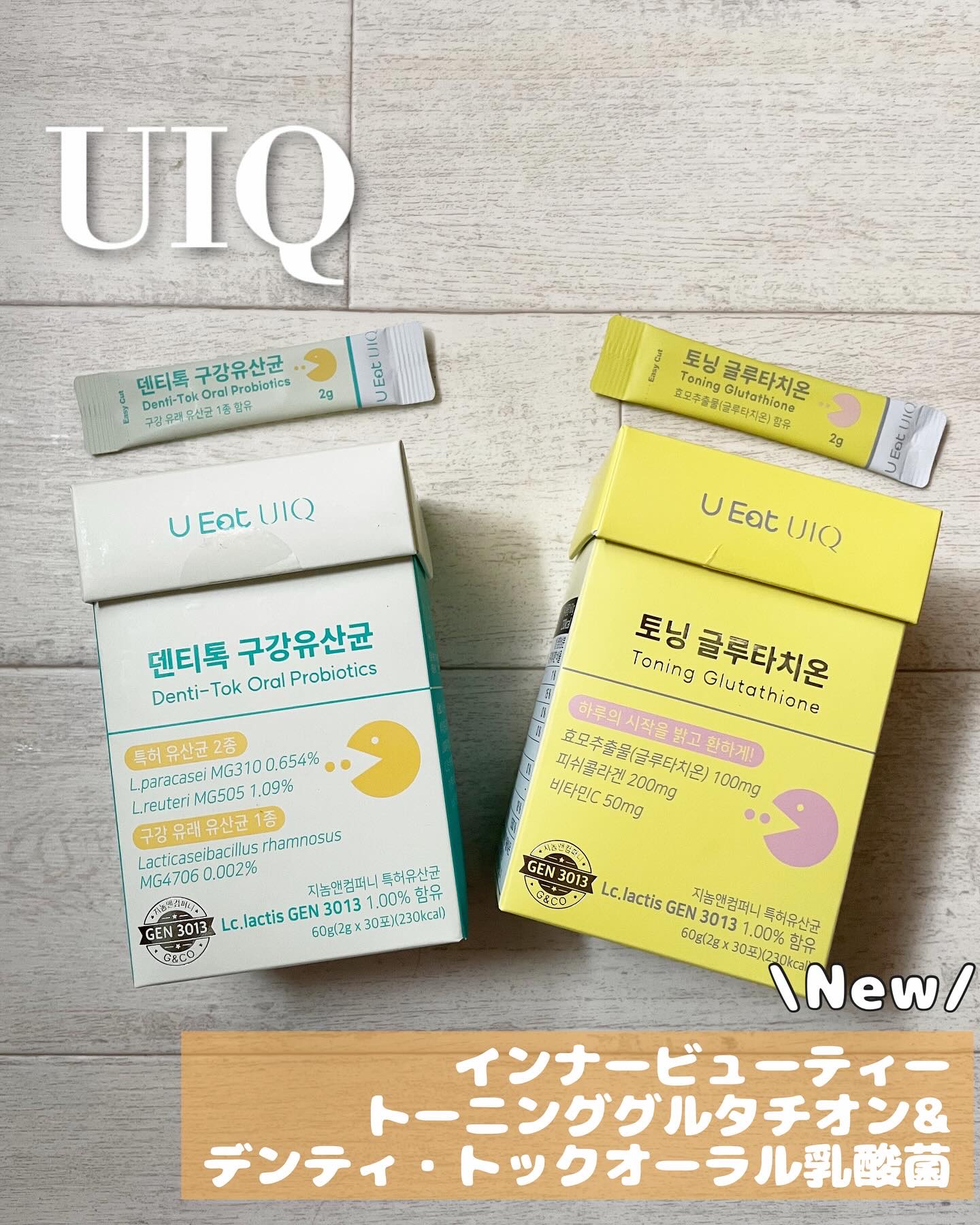 U EAT UIQ トーニング グルタチオン/UIQ/美容サプリメントを使ったクチコミ（1枚目）