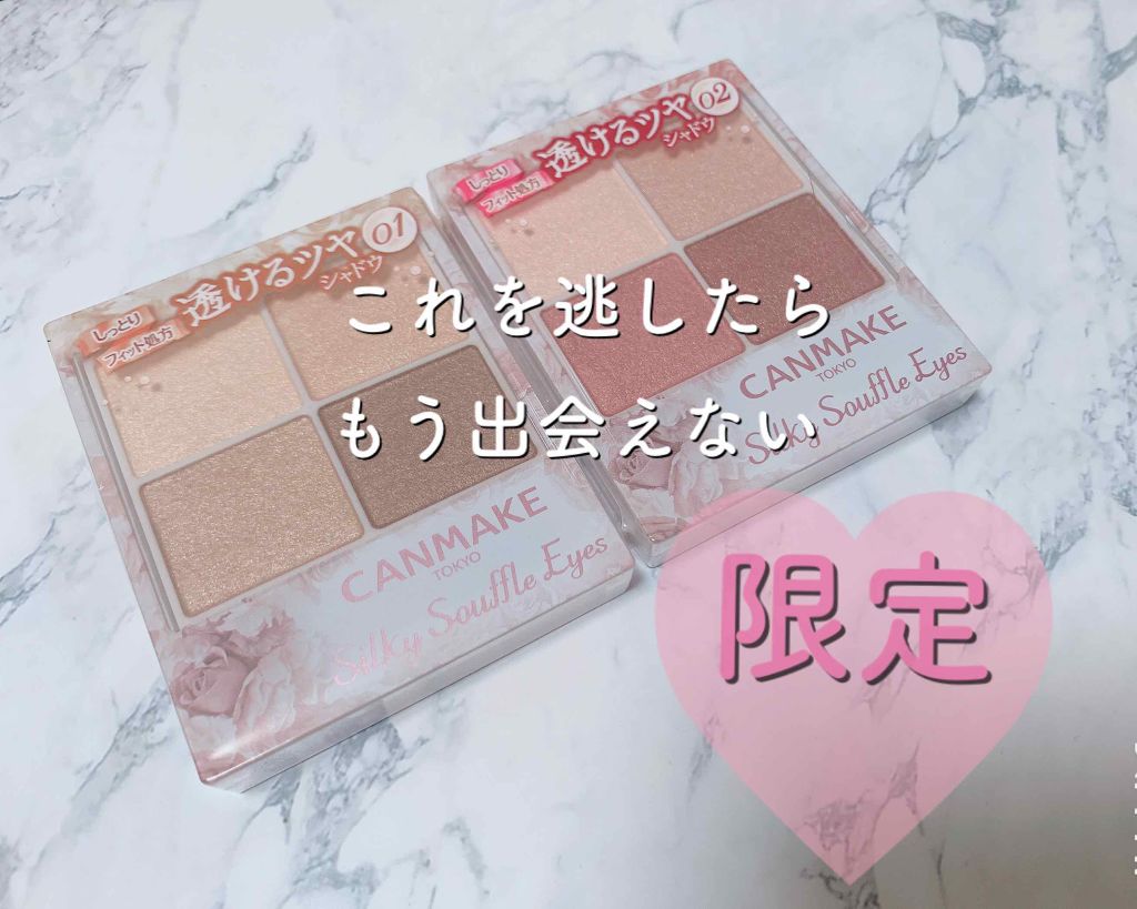 シルキースフレアイズ/キャンメイク/アイシャドウパレットを使ったクチコミ(1枚目)