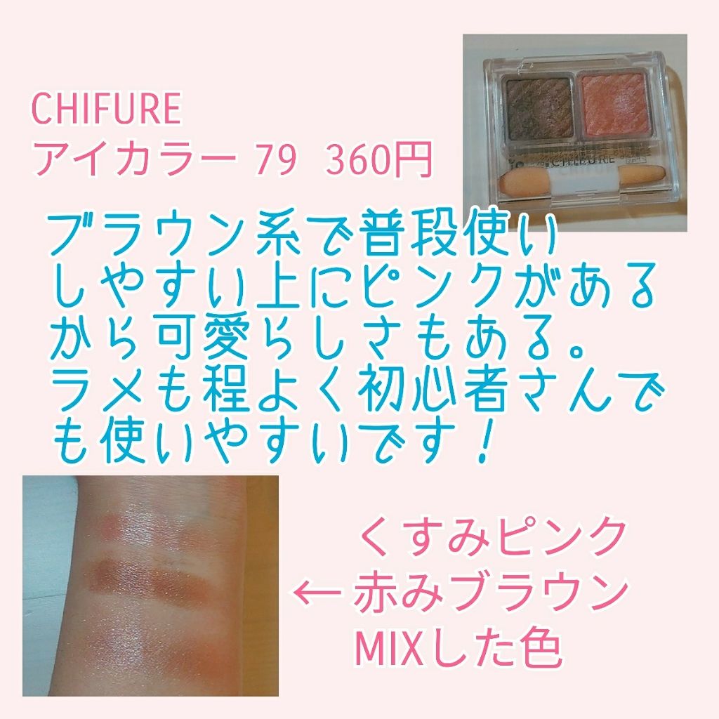 アイ カラー(チップ付)/ちふれ/アイシャドウパレットを使ったクチコミ（2枚目）