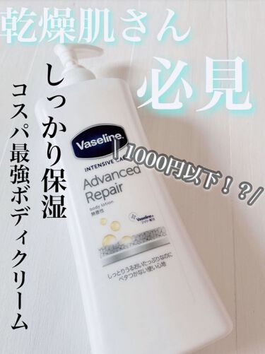 試してみた アドバンスドリペア ボディローション ヴァセリン Lips