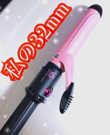 カールアイロン VSI-3206/VIDAL SASSOON Pink Series（ヴィダルサスーン ピンクシリーズ）/カールアイロンを使ったクチコミ（1枚目）