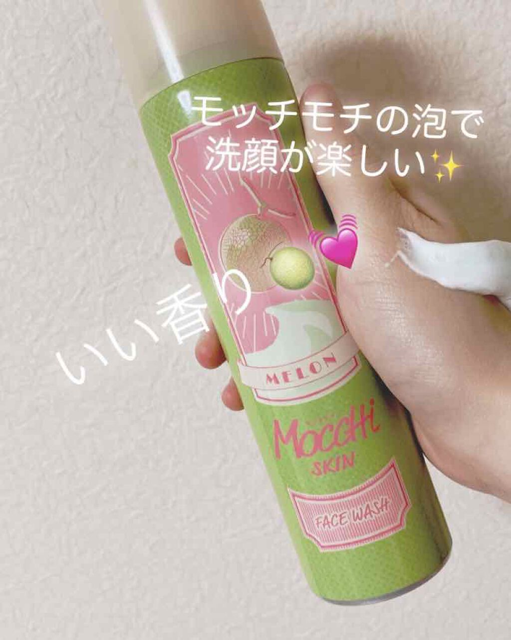 モッチスキン吸着泡洗顔FM(メロン)/MoccHi SKIN/泡洗顔を使ったクチコミ(1枚目)