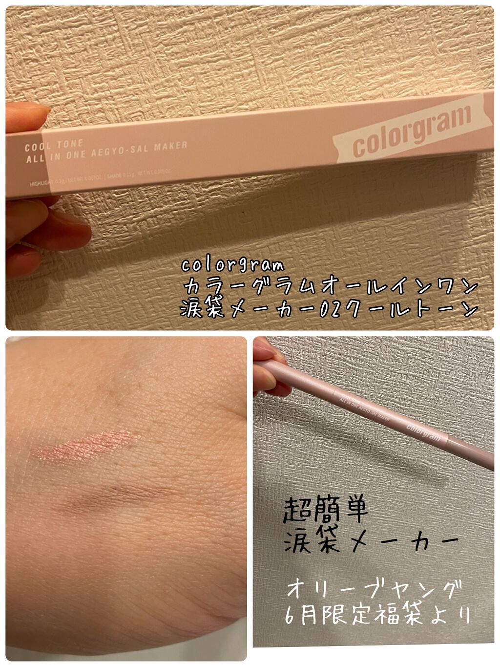 カラーグラム オールインワン涙袋メーカー/Colorgram/ペンシルアイライナーを使ったクチコミ（2枚目）