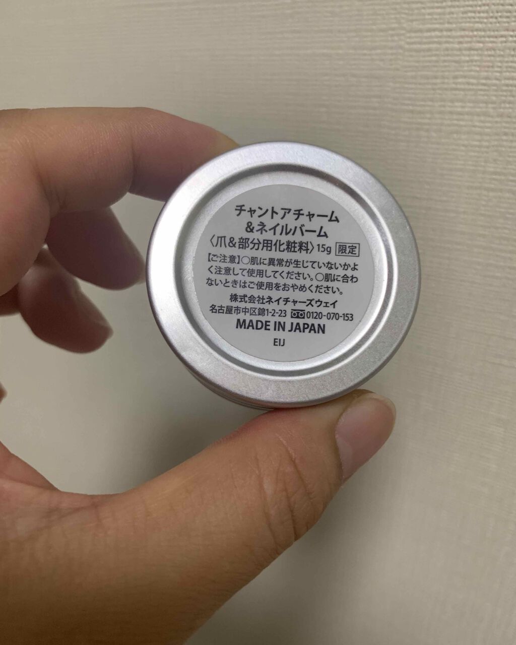 &ネイルバーム/chant a charm /ネイルオイル・トリートメントを使ったクチコミ(2枚目)