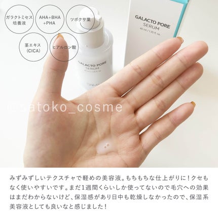 サミュ ガラクトポア セラム/SAM'U/美容液を使ったクチコミ(2枚目)