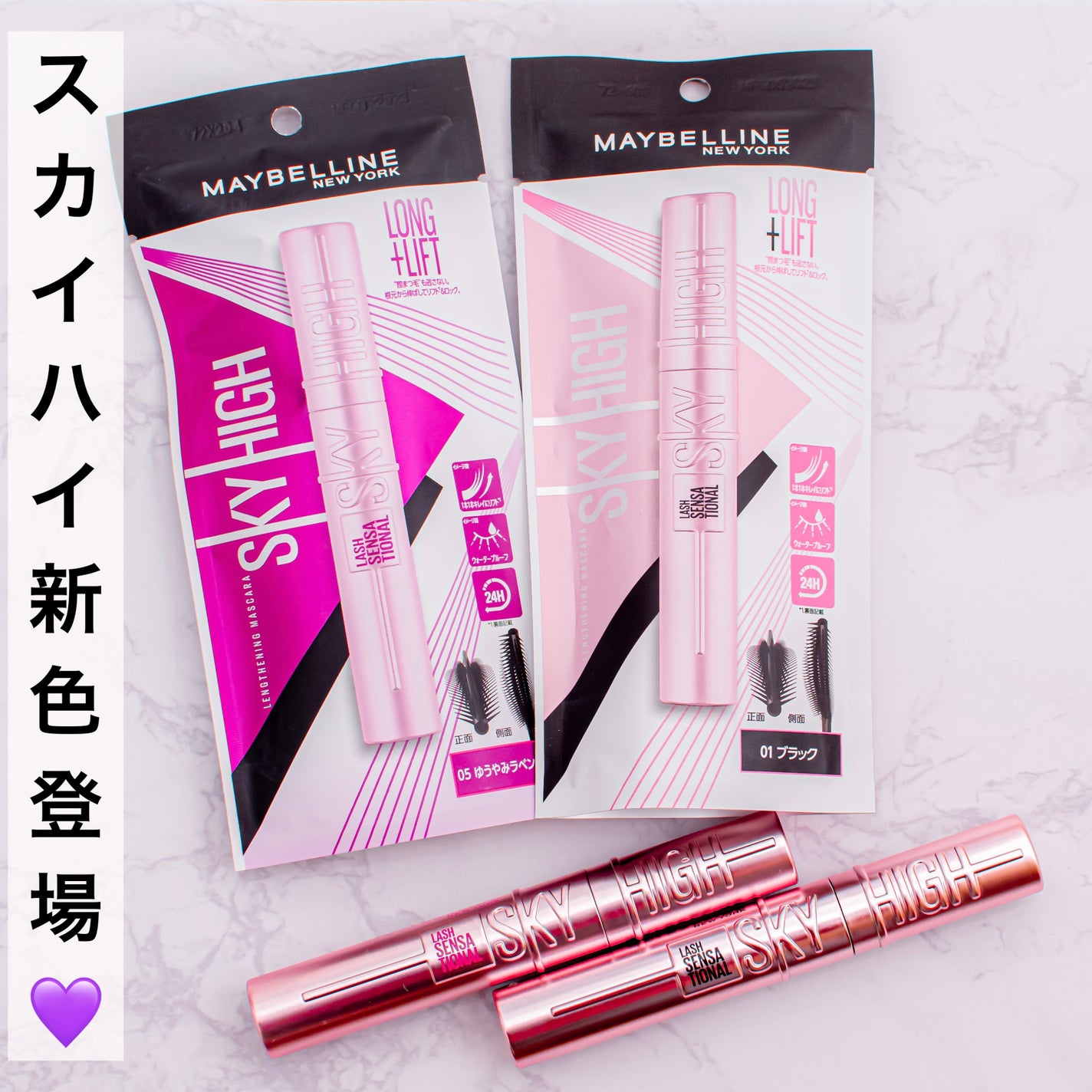 スカイハイ/MAYBELLINE NEW YORK/マスカラを使ったクチコミ(1枚目)
