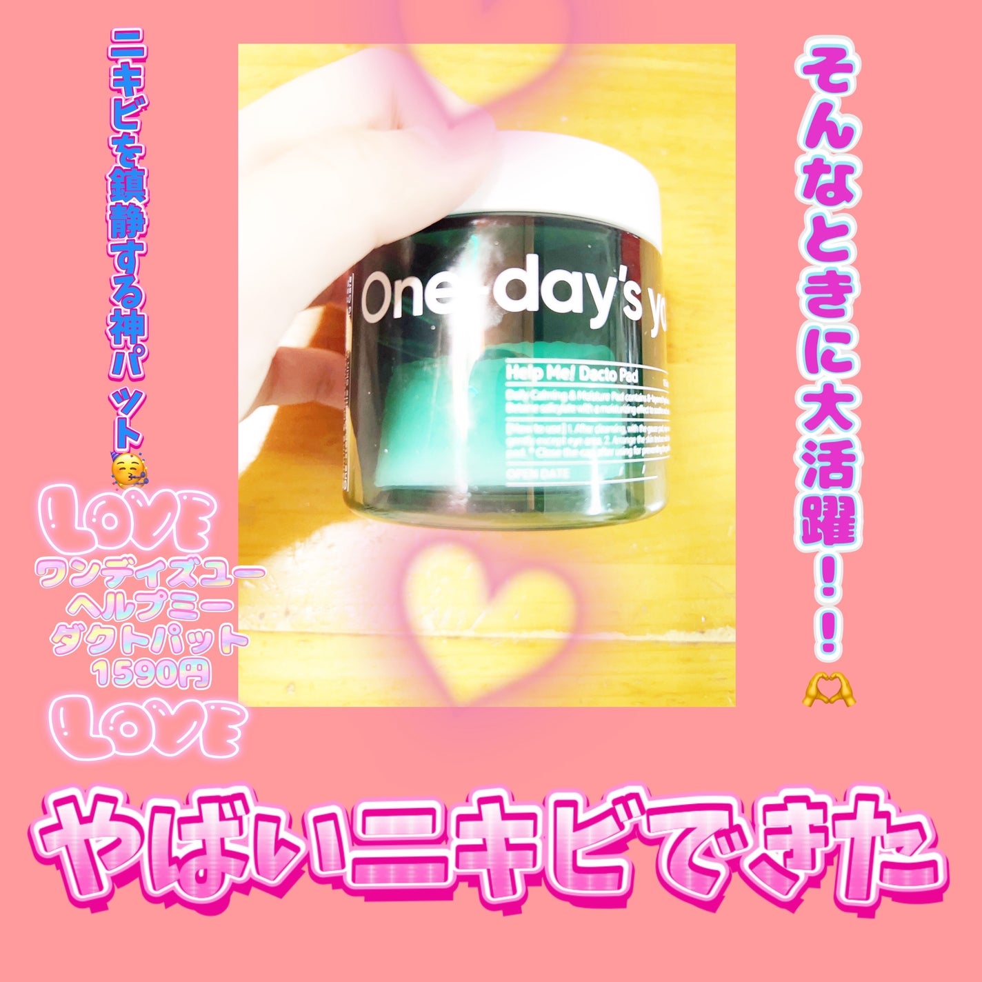 ヘルプミー! ダクトパッド/One-day's you/トナーパッドを使ったクチコミ(1枚目)