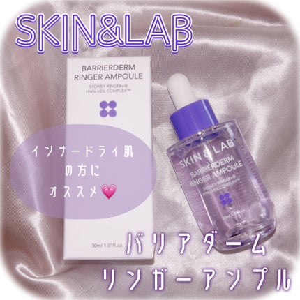 バリアダームリンガーアンプル/SKIN&LAB/美容液を使ったクチコミ(1枚目)