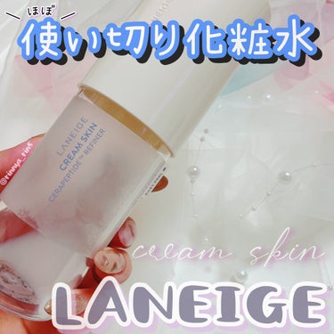 . ⋆𓂃 使い切りトナー 𓂃 .⋆ 

⋱ #高保湿化粧水 ⋰
ラネージュ ／ @laneige_jp 
#クリームスキンローション
‎￣‎￣￣￣￣￣￣￣￣￣￣￣￣꙳⋆

しゃばしゃばテクスチャーで
さ
