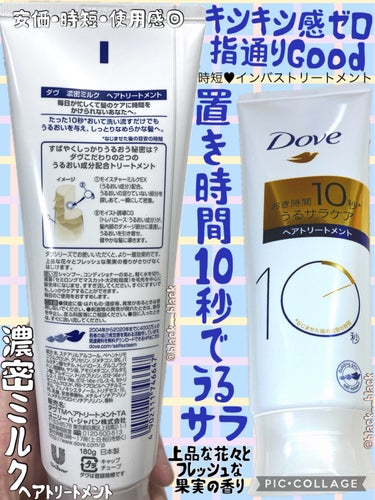 ダヴ 濃密ミルク ヘアトリートメントのクチコミ「ネット通販購入品♥

日用品と混ぜこぜで購入したこちら。
安いし(500円しなかった)ダヴって.....」（1枚目）