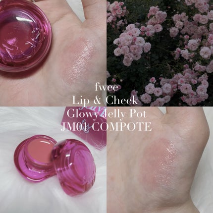 フィー リップアンドチーク グローイジェリーポット/fwee/リップグロスを使ったクチコミ(1枚目)