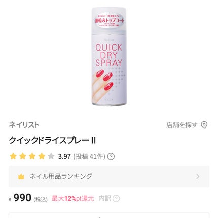 クイックドライスプレーⅡ/ネイリスト/ネイル用品を使ったクチコミ(1枚目)