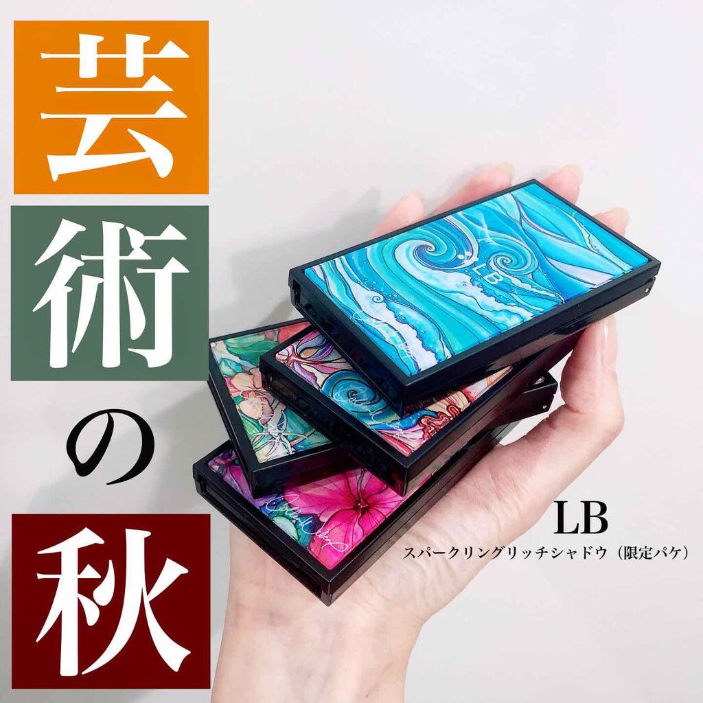 スパークリングリッチシャドウ/LB/アイシャドウパレットを使ったクチコミ(1枚目)