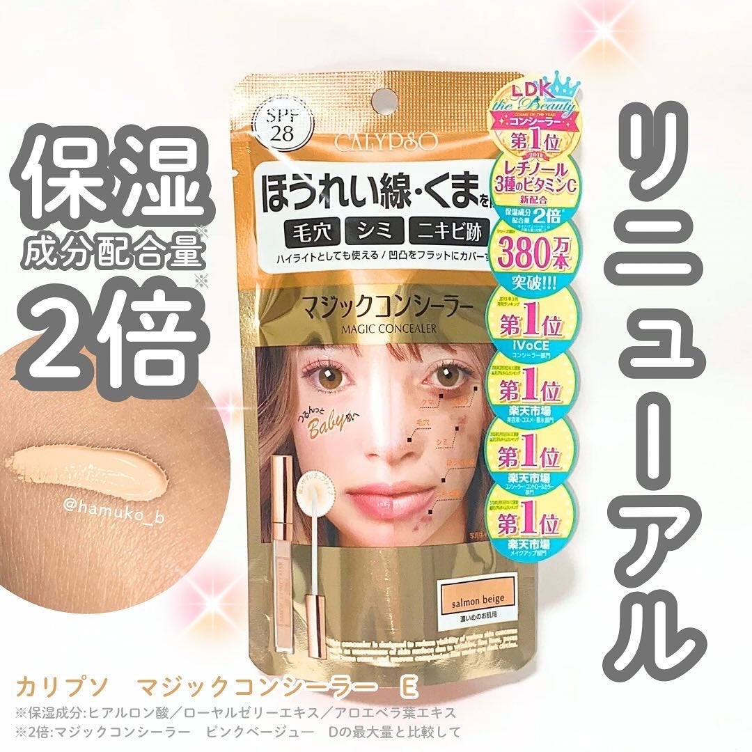 カリプソ マジックコンシーラー/カリプソ/コンシーラーを使ったクチコミ(1枚目)
