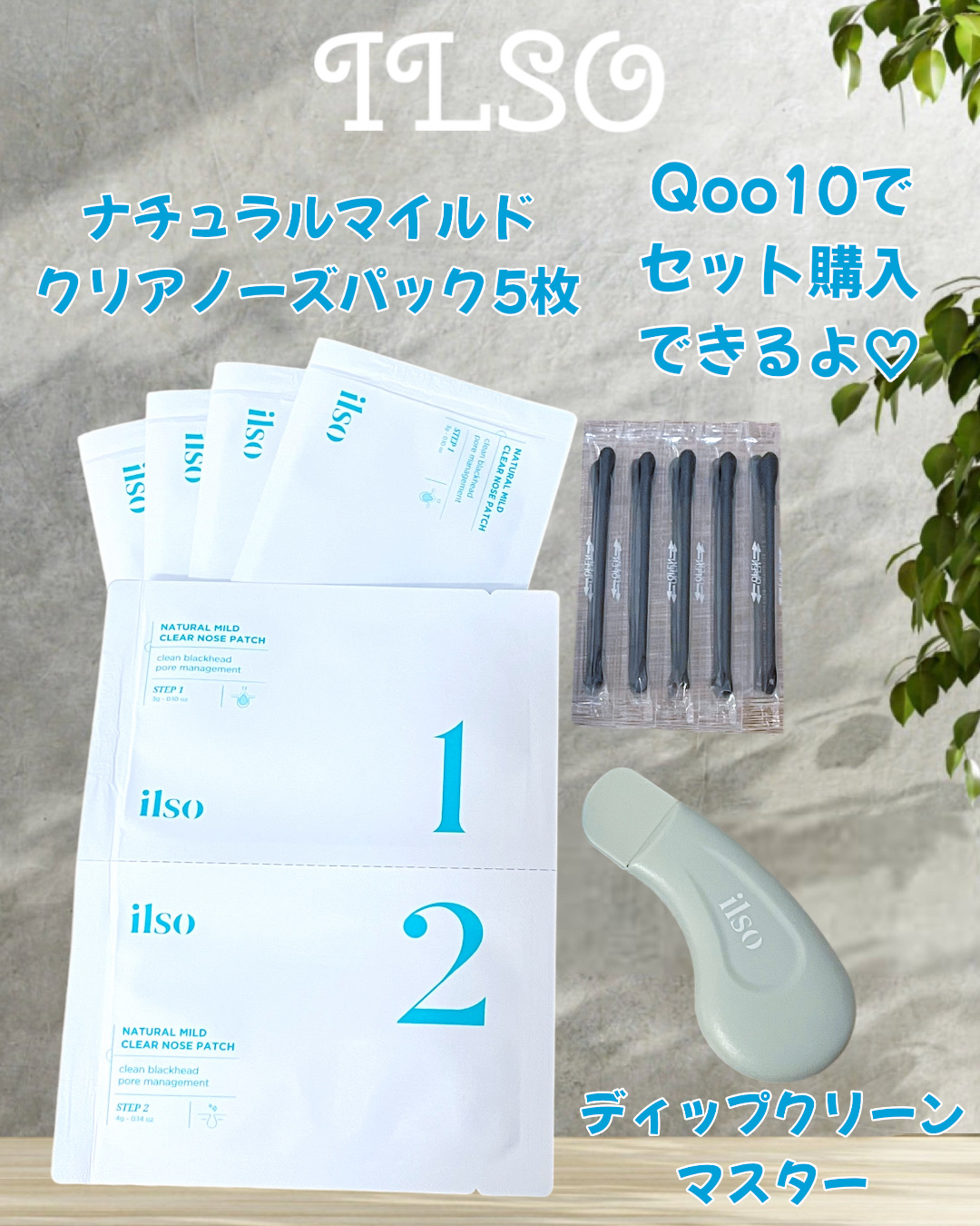 ディープクリーンマスター/ilso/その他スキンケアグッズを使ったクチコミ（2枚目）