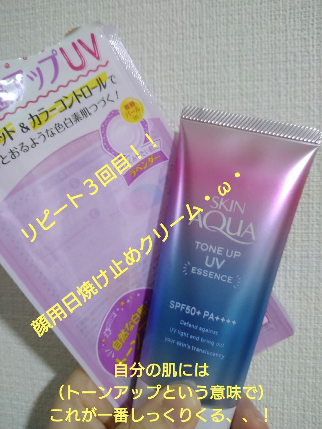 スキンアクア トーンアップUVエッセンス/スキンアクア/日焼け止めクリームを使ったクチコミ(1枚目)