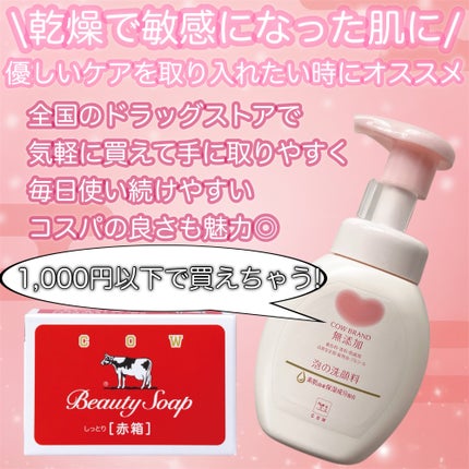泡の洗顔料/カウブランド無添加/泡洗顔を使ったクチコミ(3枚目)