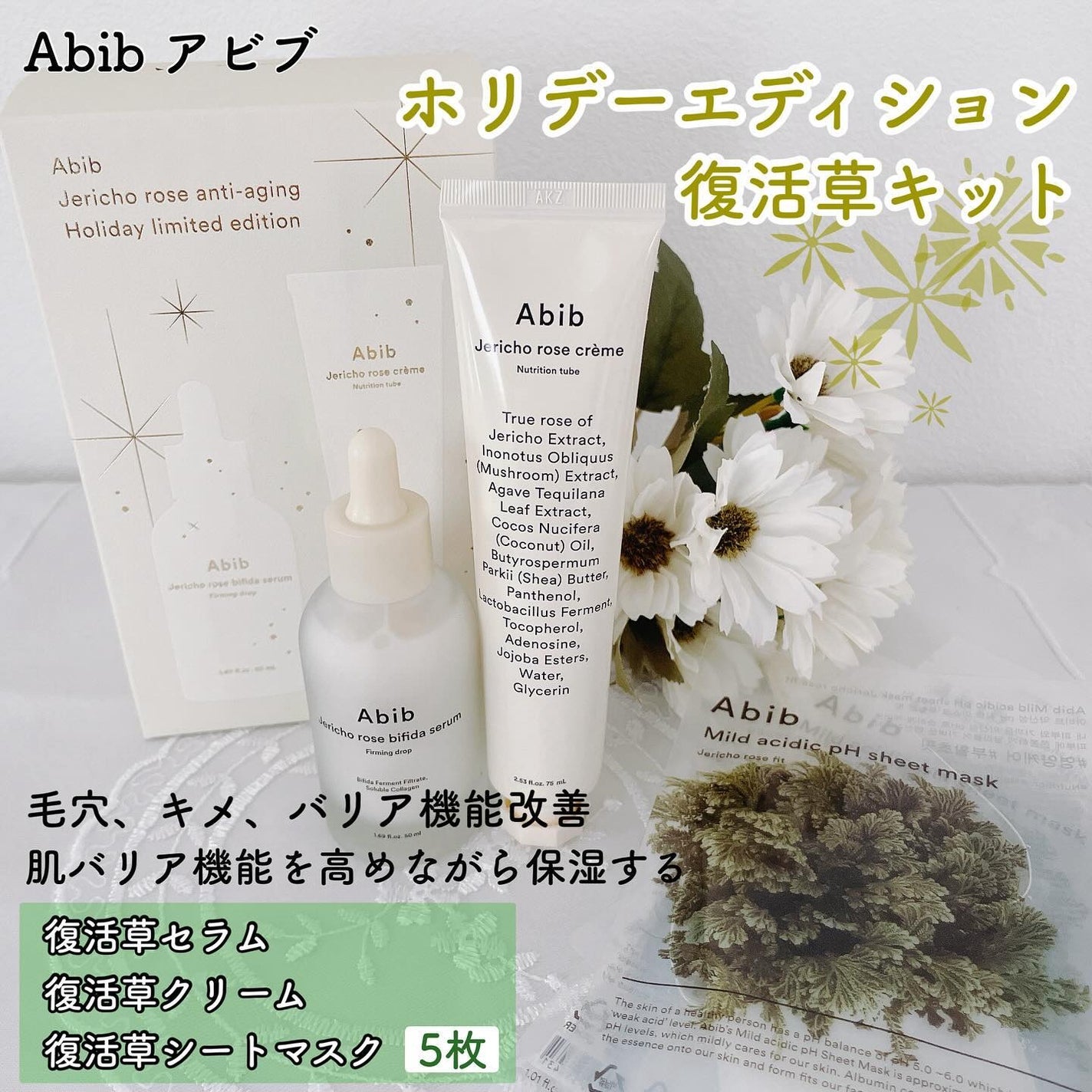 復活草クリーム ニュートリションチューブ/Abib /フェイスクリームを使ったクチコミ(1枚目)