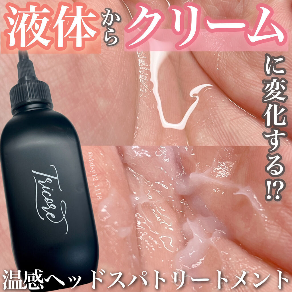 温感ヘッドスパトリートメント/TRICORE/頭皮トリートメントを使ったクチコミ（1枚目）