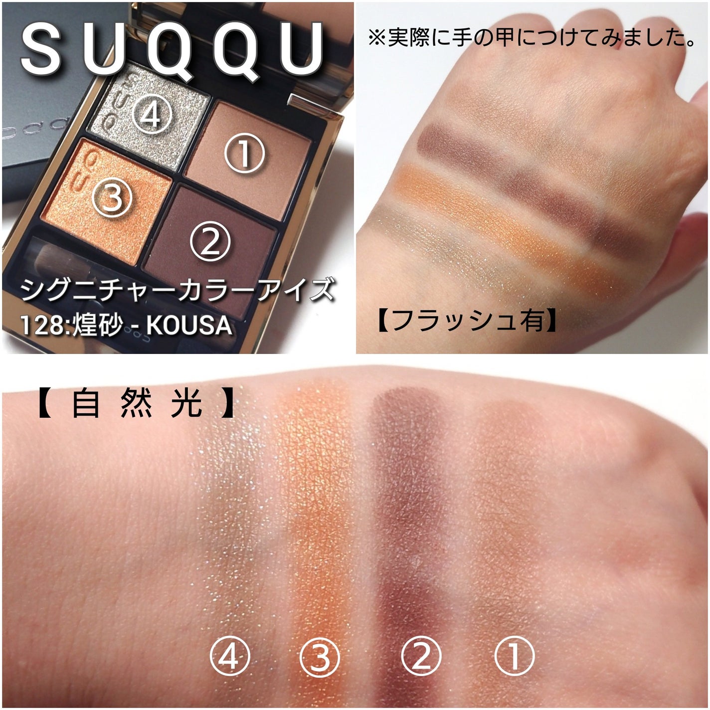 シグニチャー カラー アイズ/SUQQU/アイシャドウパレットを使ったクチコミ(4枚目)