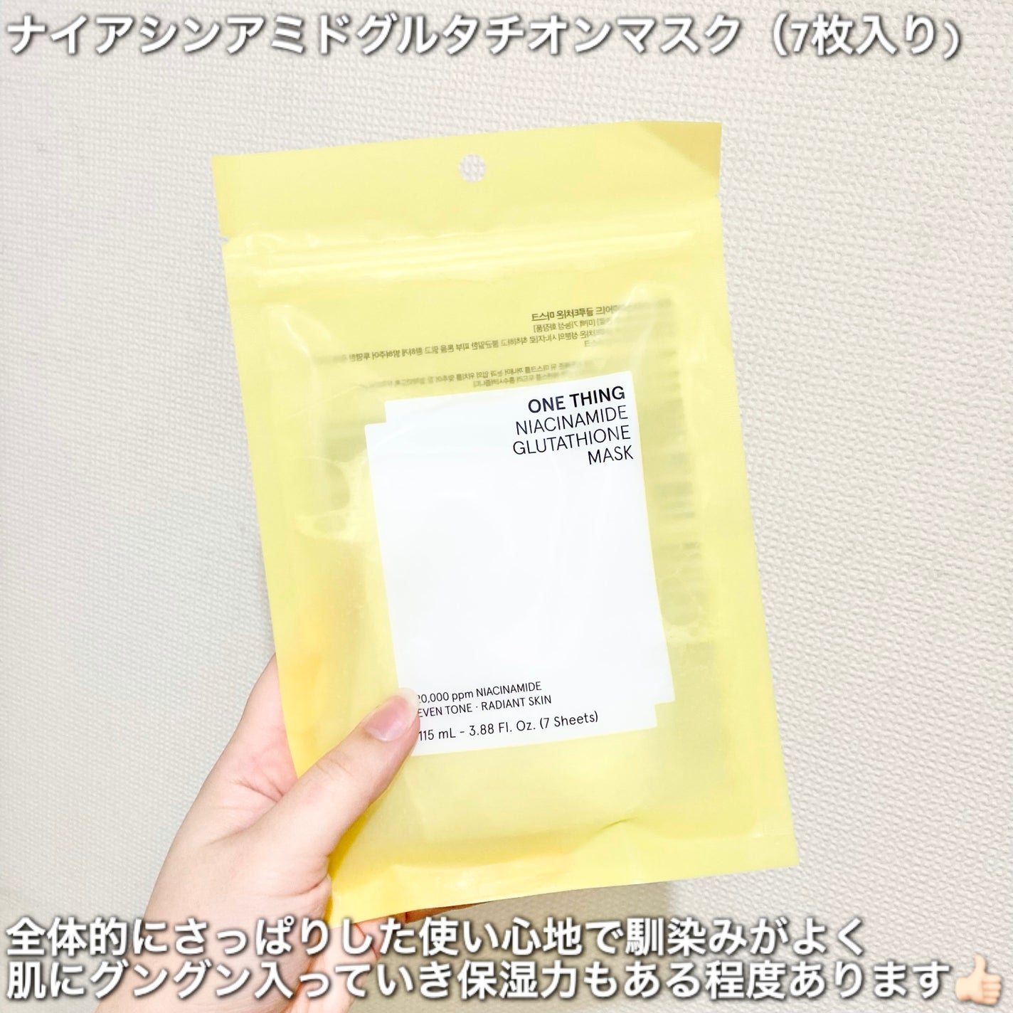 ナイアシンアミドグルタチオントナー/ONE THING/化粧水を使ったクチコミ(4枚目)