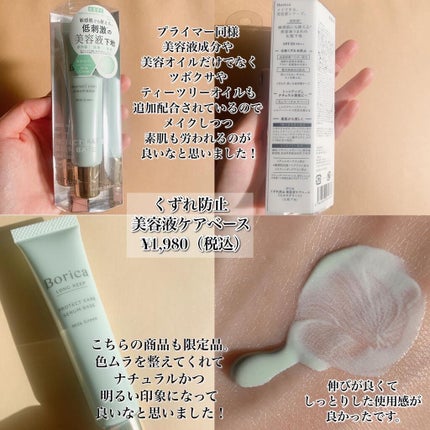 くずれ防止 美容液ケアベース ミルクグリーン SPF30 PA++/Borica/化粧下地を使ったクチコミ(3枚目)