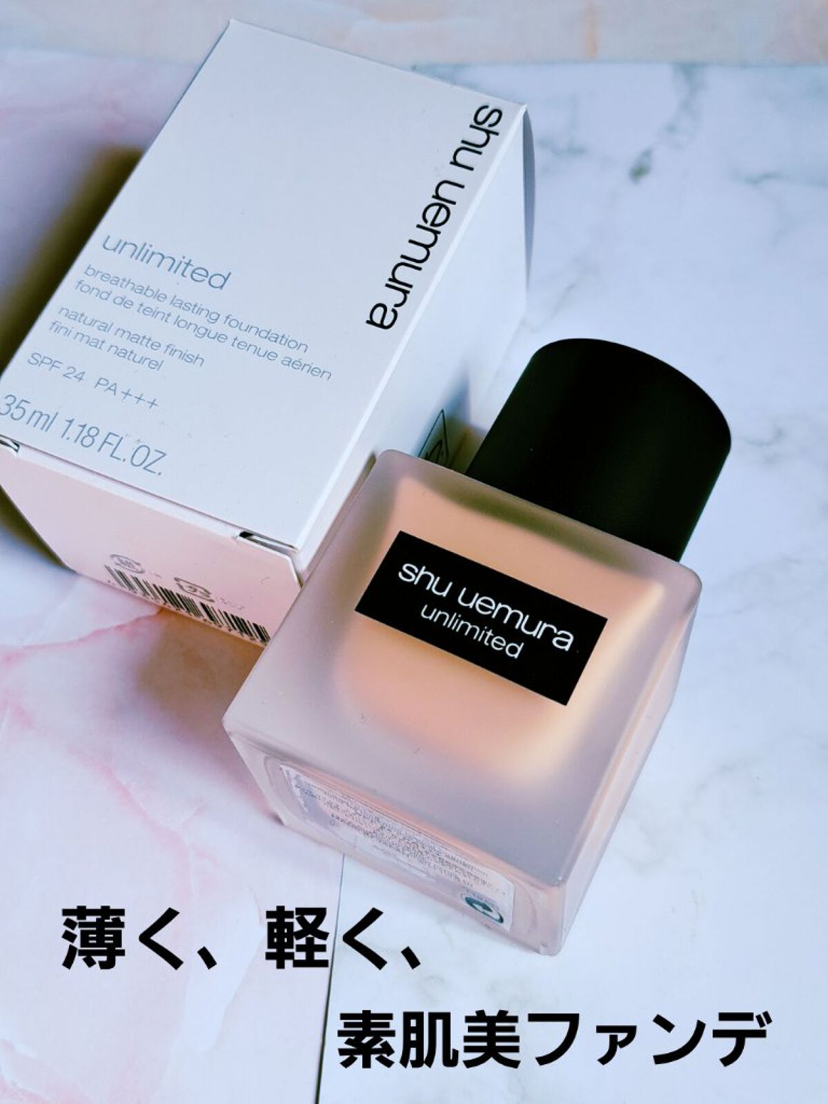 （旧）アンリミテッド ラスティング フルイド/shu uemura/リキッドファンデーションを使ったクチコミ（1枚目）