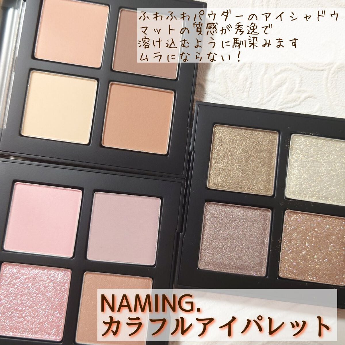 COLORFUL EYE PALETTE/NAMING./アイシャドウパレットを使ったクチコミ(1枚目)