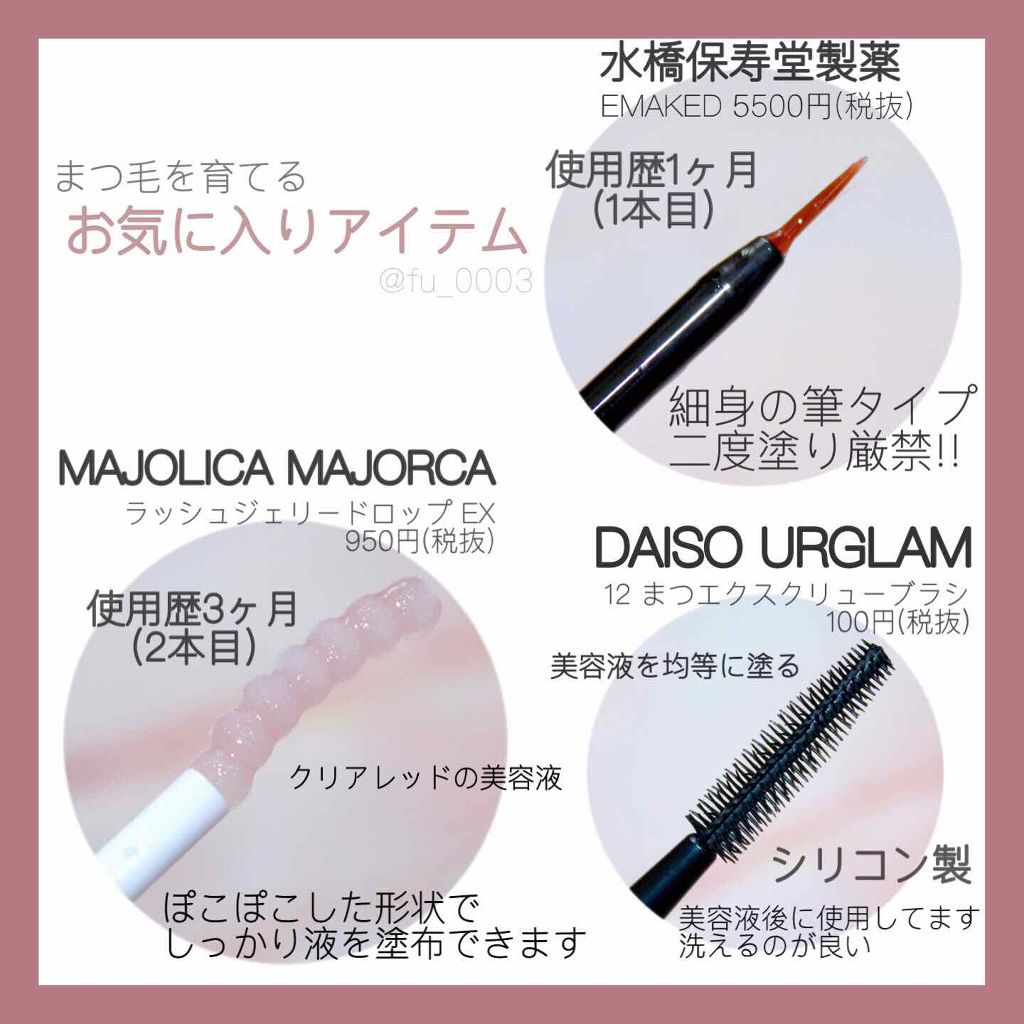 EMAKED(エマーキット)/水橋保寿堂製薬/まつげ美容液を使ったクチコミ(2枚目)