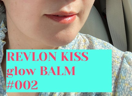 レブロン キス グロウ バーム N 002	ピオニー グロウ/REVLON/口紅を使ったクチコミ(1枚目)