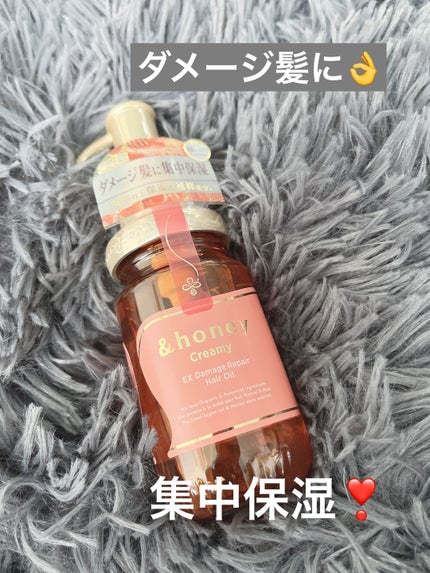 &honey Creamy EXダメージリペアヘアオイル3.0/&honey/ヘアオイルを使ったクチコミ(1枚目)