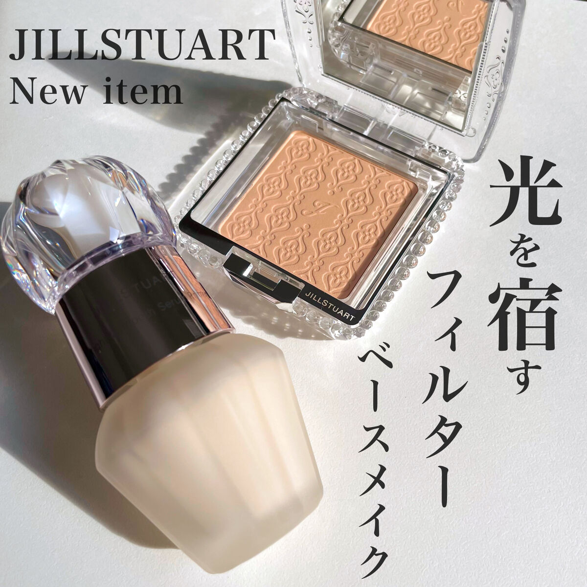 グロウシフォン セラムフィルター 202 ivory/JILL STUART/パウダーファンデーションを使ったクチコミ（1枚目）