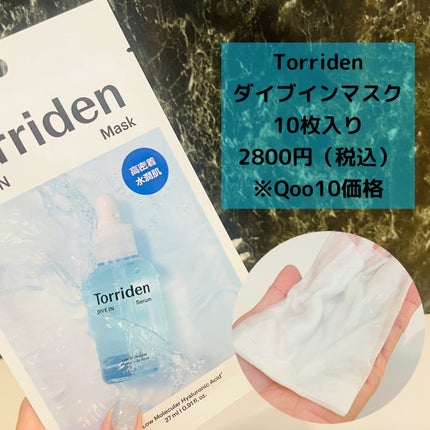 トリデン ダイブインマスクパック/Torriden/シートマスク・パックを使ったクチコミ(2枚目)
