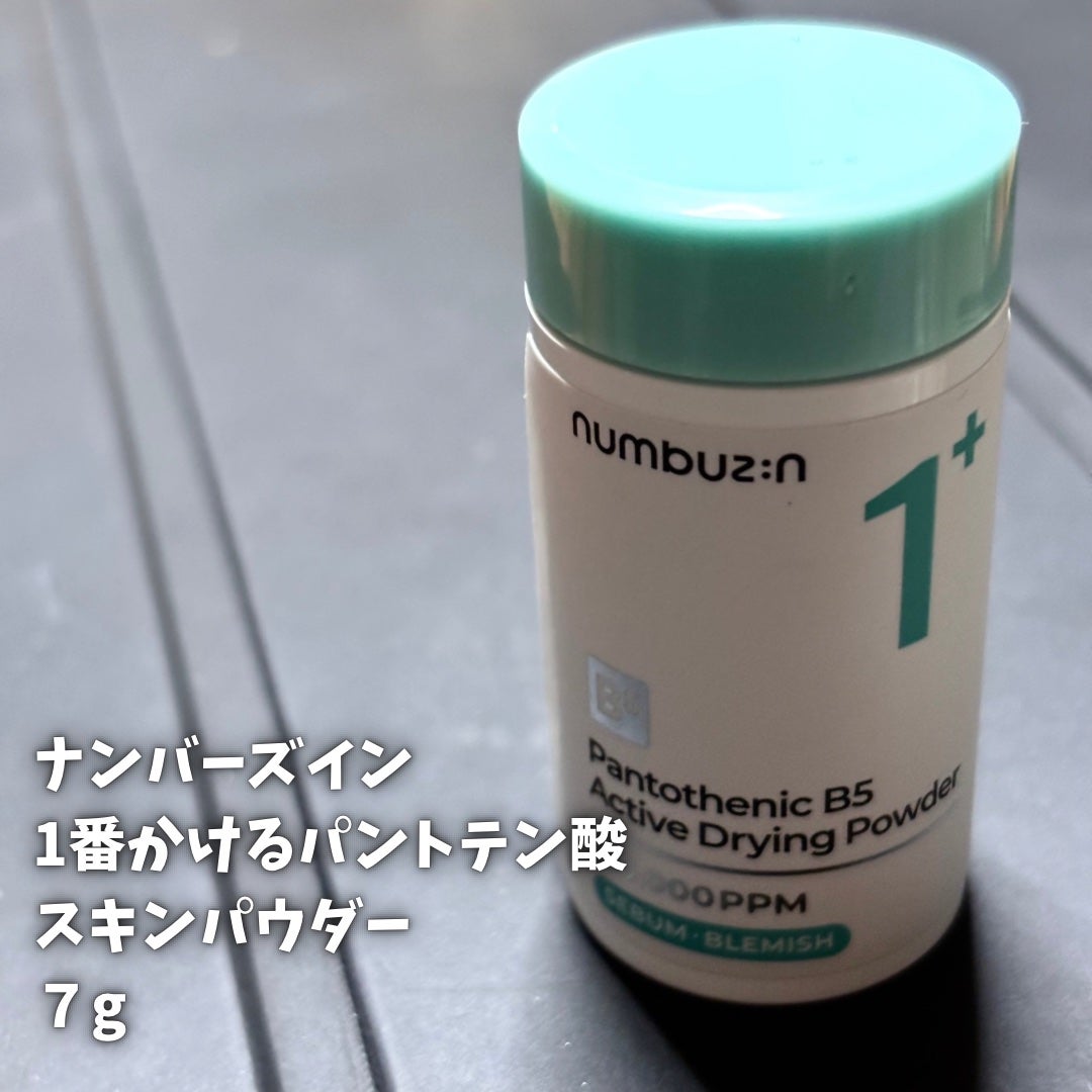 1番 かけるパントテン酸スキンパウダー/numbuzin/その他スキンケアを使ったクチコミ(2枚目)