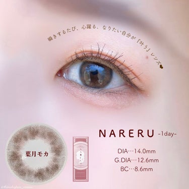 NARERU 1day 葉月モカ/NARERU/ワンデー（１DAY）カラコンを使ったクチコミ（1枚目）