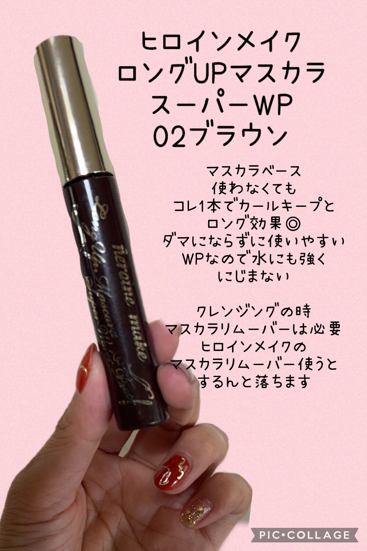 ロングUPマスカラ スーパーWP/ヒロインメイク/マスカラを使ったクチコミ（2枚目）